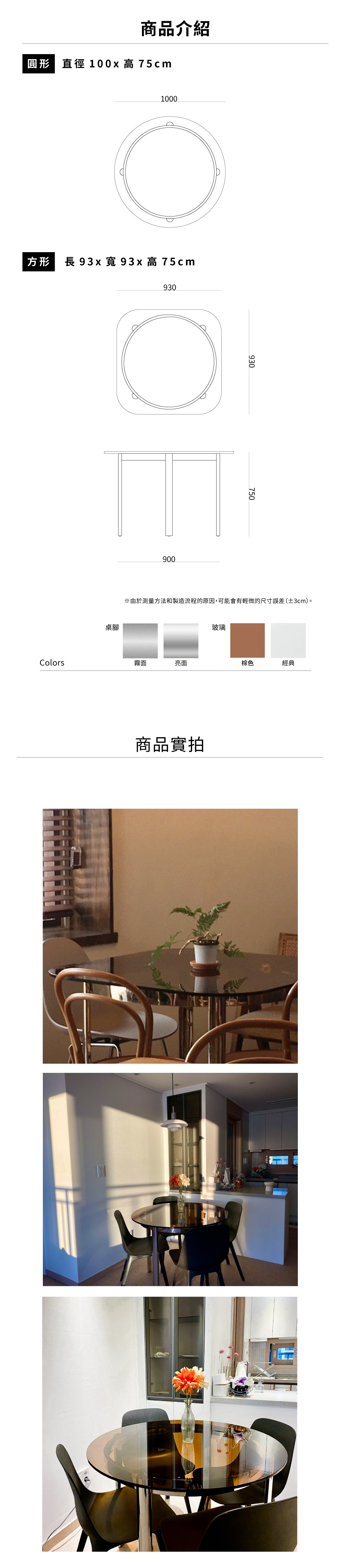 7UHR-GLATT 餐桌,商品實拍及尺寸介紹。