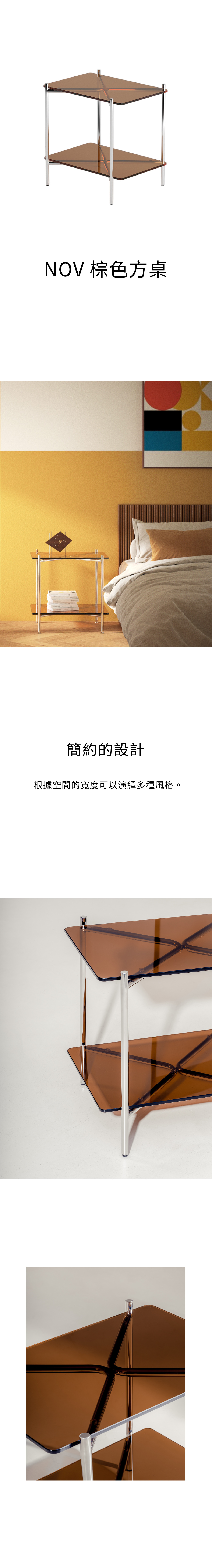 7UHR-NOV 棕色方桌,簡約設計,根據空間寬度演繹多種風格。