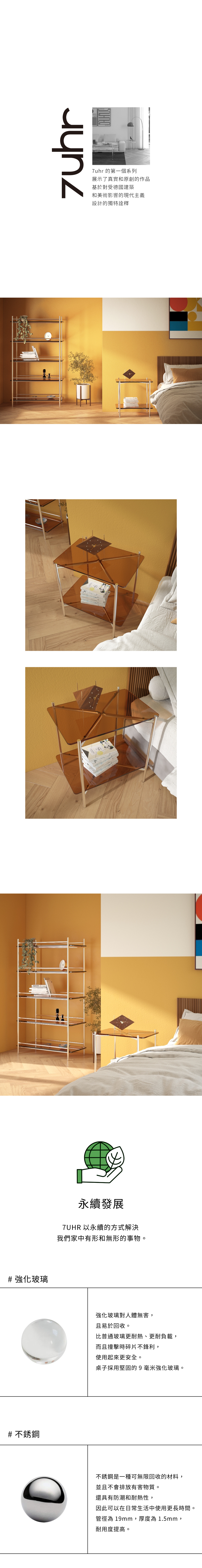 韓國品牌7UHR展現了真實和原創的作品,基於對受德國建築和美術影響的現代主義,對設計有獨特的詮釋。