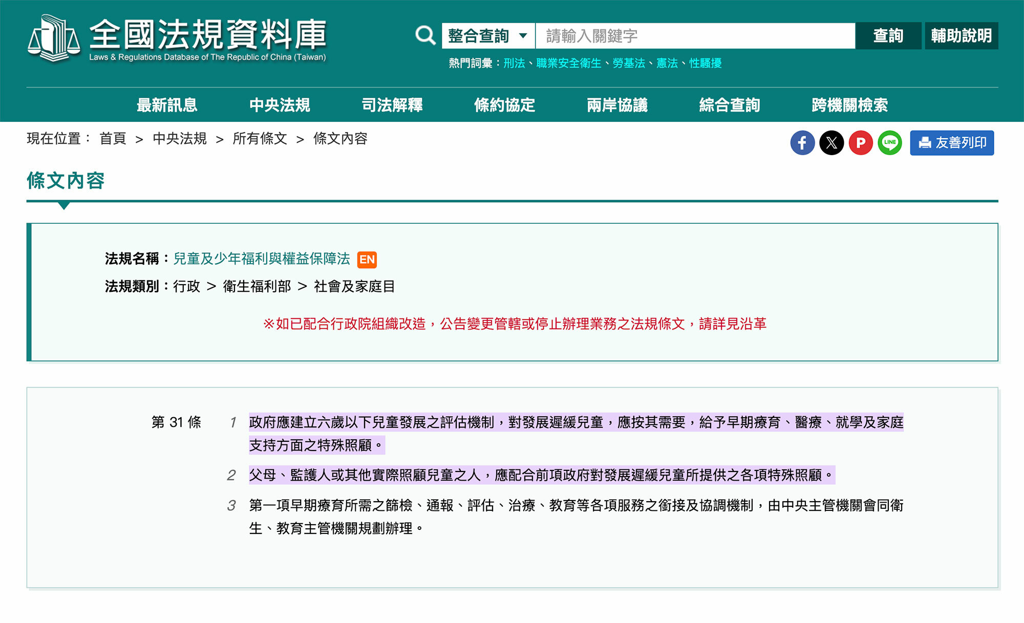 這是一張講解早療是什麼的法規圖片