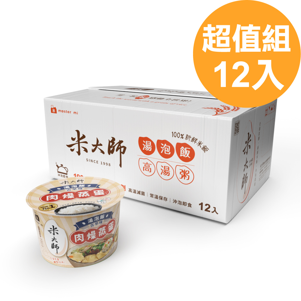 湯泡飯-肉燥蒸蛋 235g/碗｜滿足大飯量 (12碗/箱)