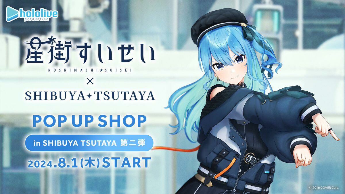 「官方代購」Hololive 星街すいせい POP UP SHOP 周邊