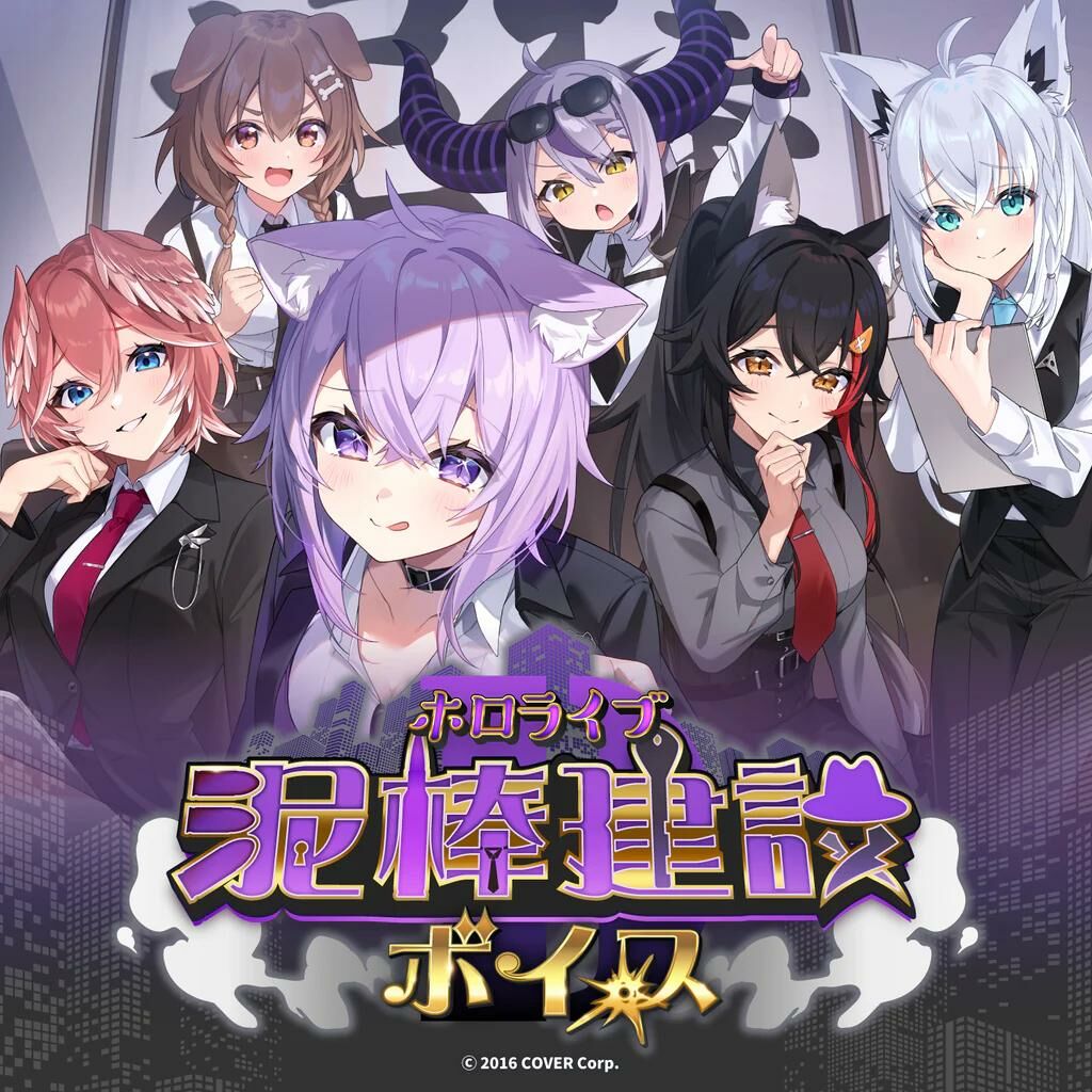 「官方代購」hololive ホロライブ 泥棒建設ボイスvoice drama