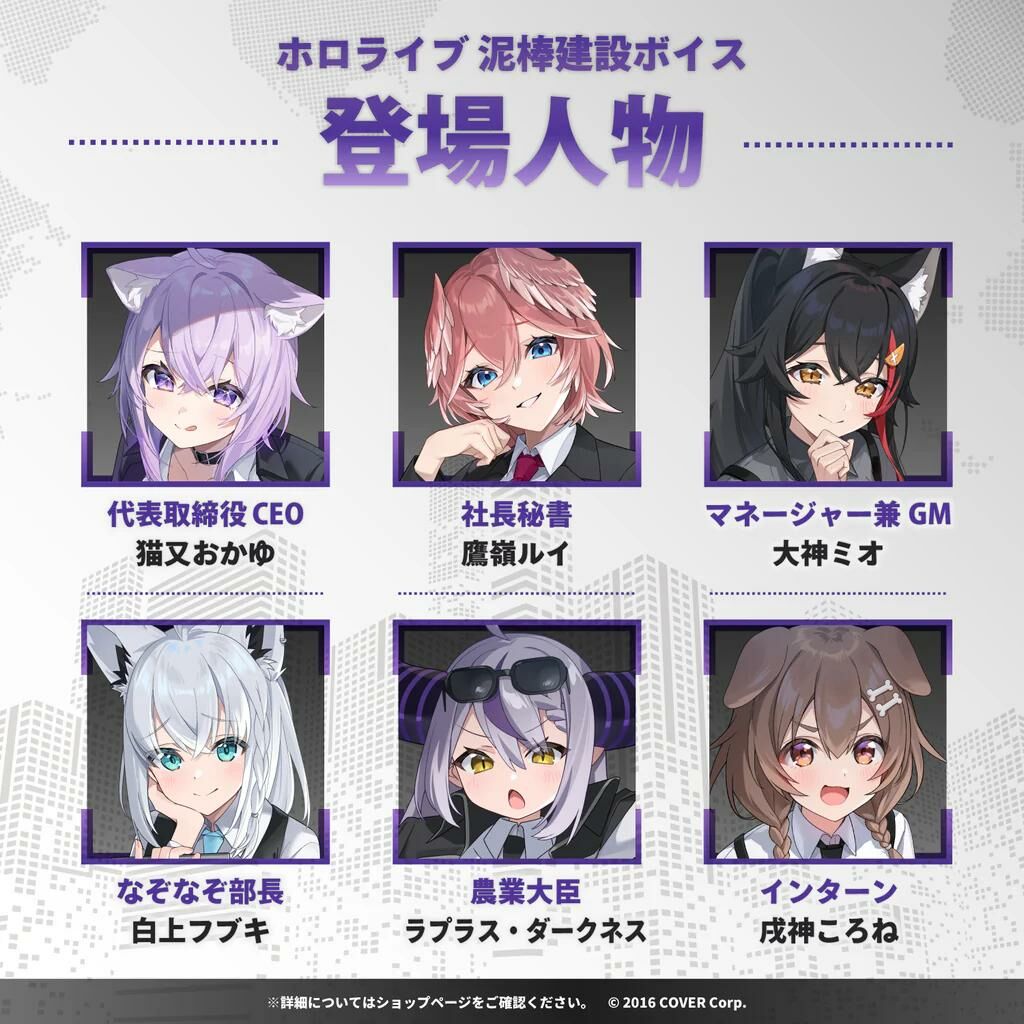 「官方代購」hololive ホロライブ 泥棒建設ボイスvoice drama