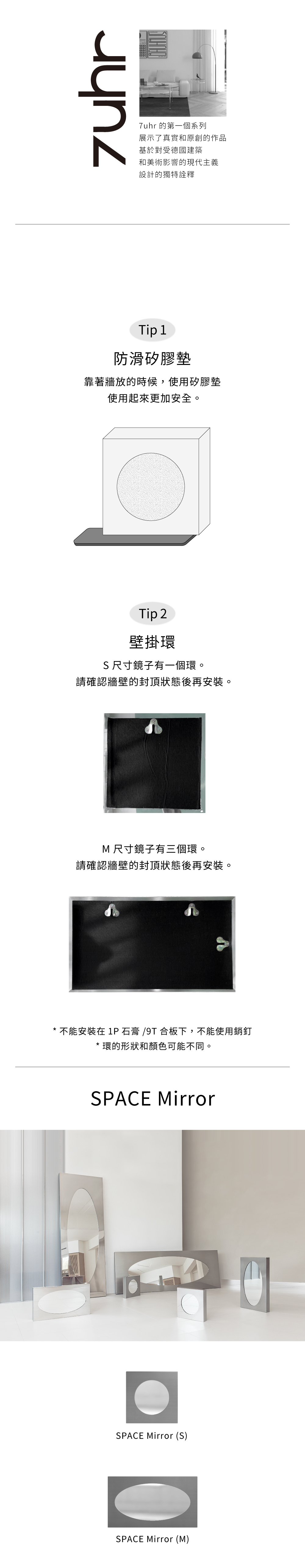 7UHR-SPACE Mirror 太空鏡,靠牆擺放,可以使用矽膠墊增加穩定,背後附有壁掛環。