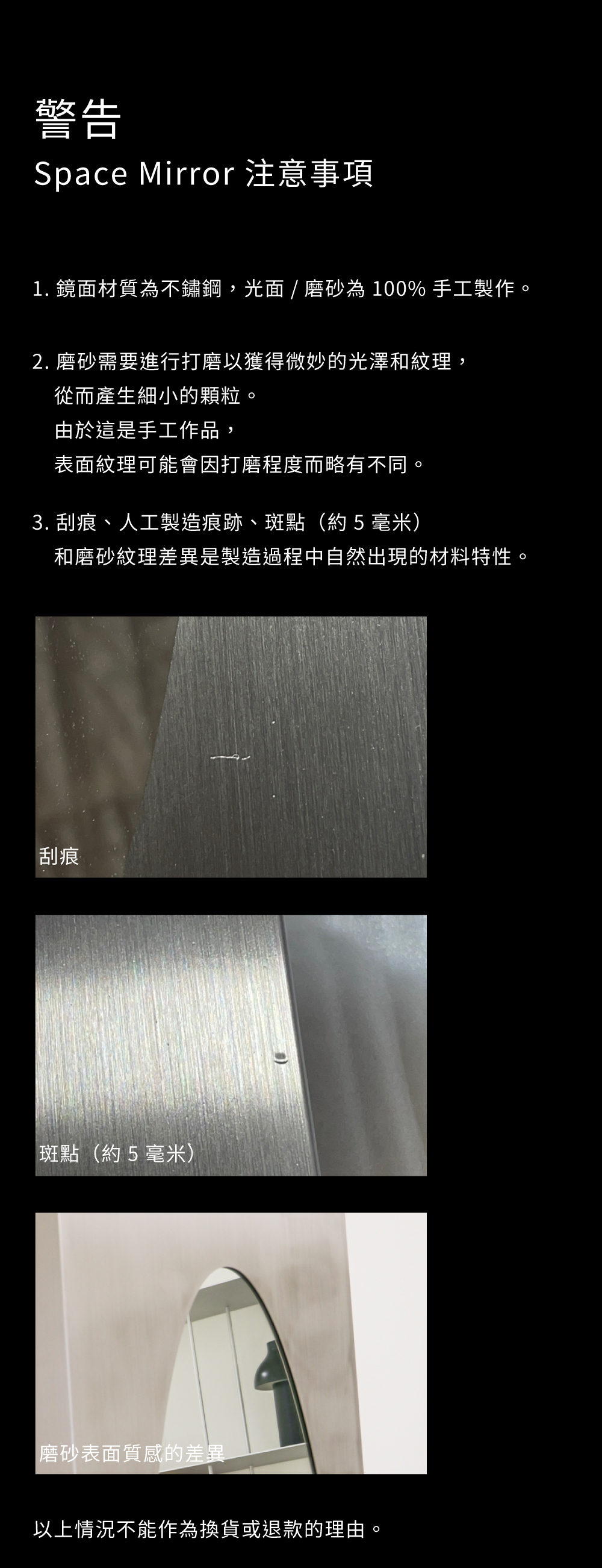 7UHR-SPACE Mirror 太空鏡,使用注意事項,手工製品,表面紋理會因打磨程度而略有不同