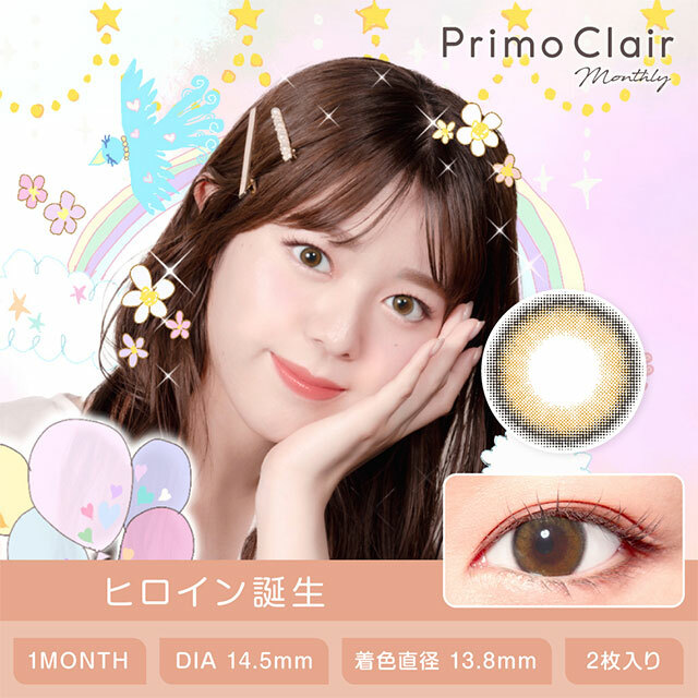 [月拋] Primo Clair 1 Month Heroine tanjou 彩妝隱形眼鏡｜每盒2片