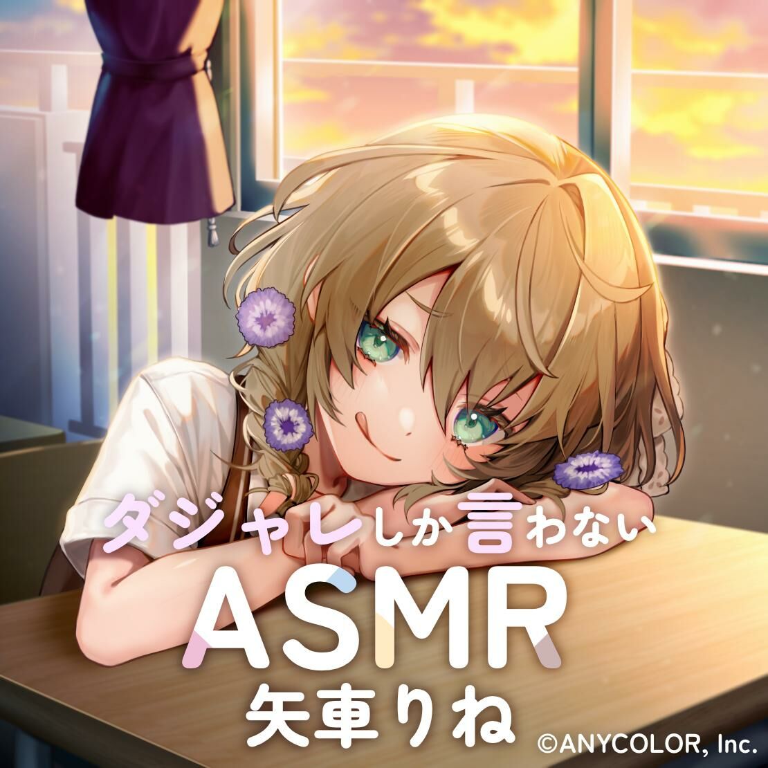 「彩虹社代購」NIJISANJI ダジャレしか言わないASMR 矢車りね  VOICE