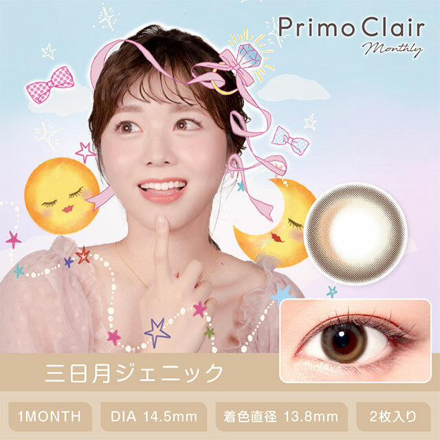 [月拋] Primo Clair 1 Month Mikazuki genic 彩妝隱形眼鏡｜每盒2片