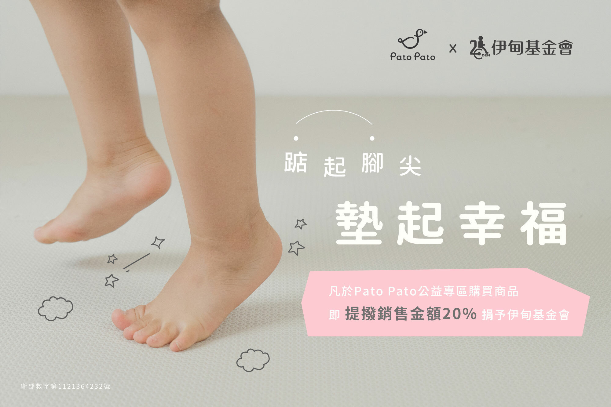 這是一張Pato Pato伊甸活動的宣傳照