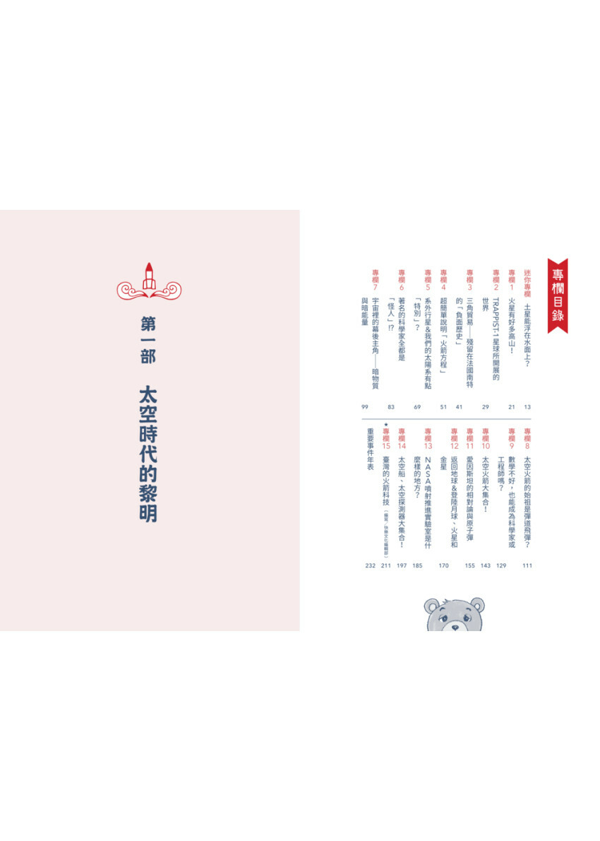 聊聊宇宙以及夢想希望：NASA研究員爸爸與怪咖女兒的對話