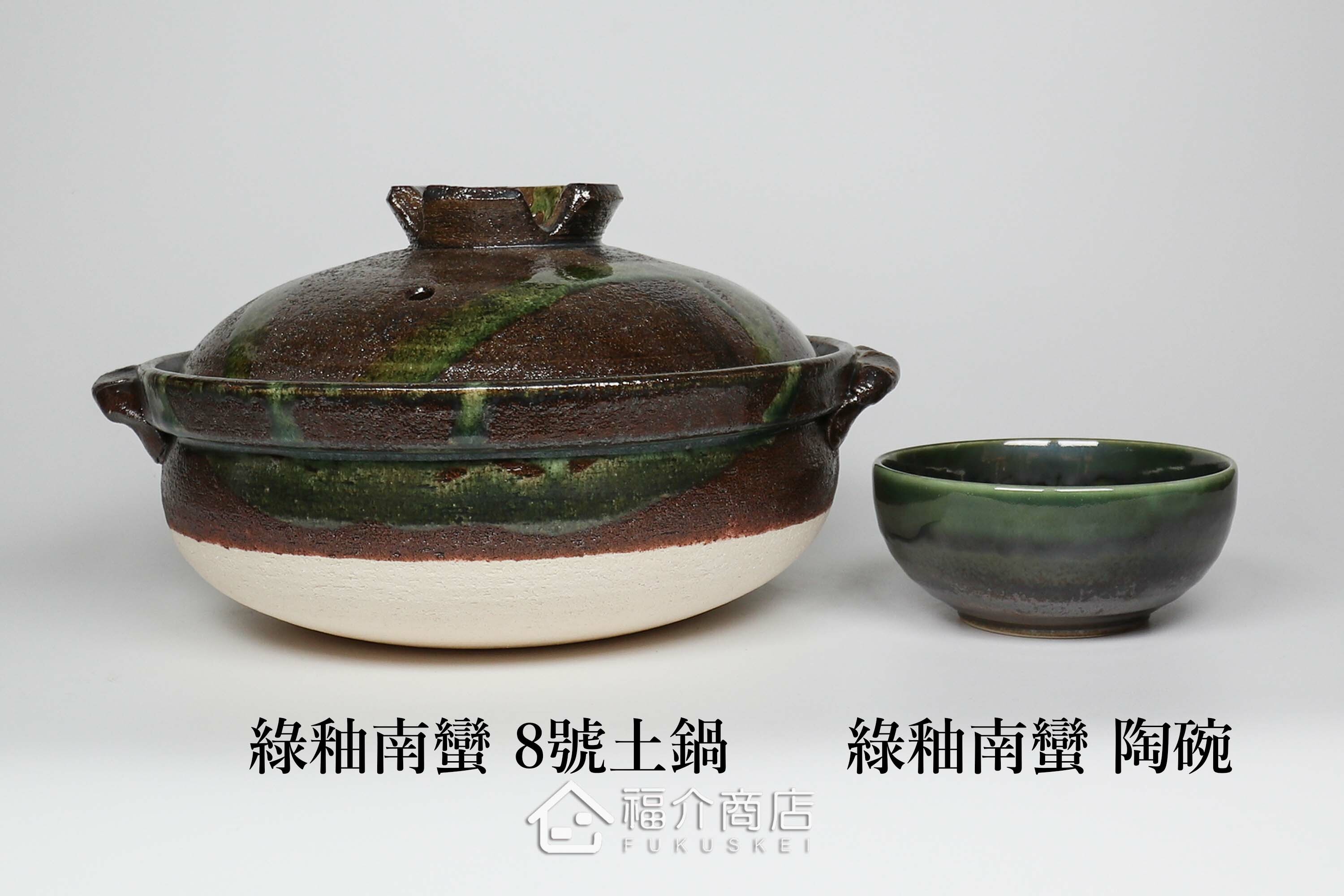 盛裝食物的綠色陶碗小缽與土鍋