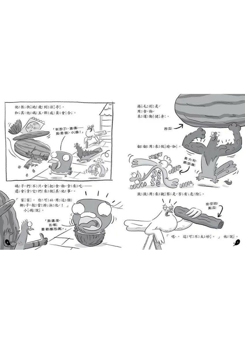 【垃圾桶偵探 鴿五郎】6：搶救麵包危機！﹝低中年級推理讀本﹞