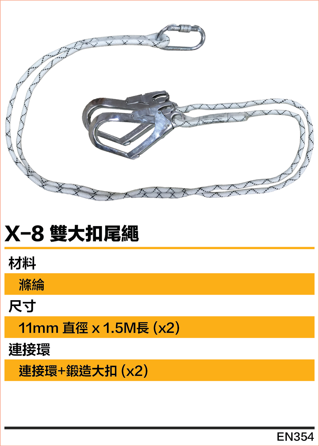 Grace格里斯雙大扣尾繩 (X-8)