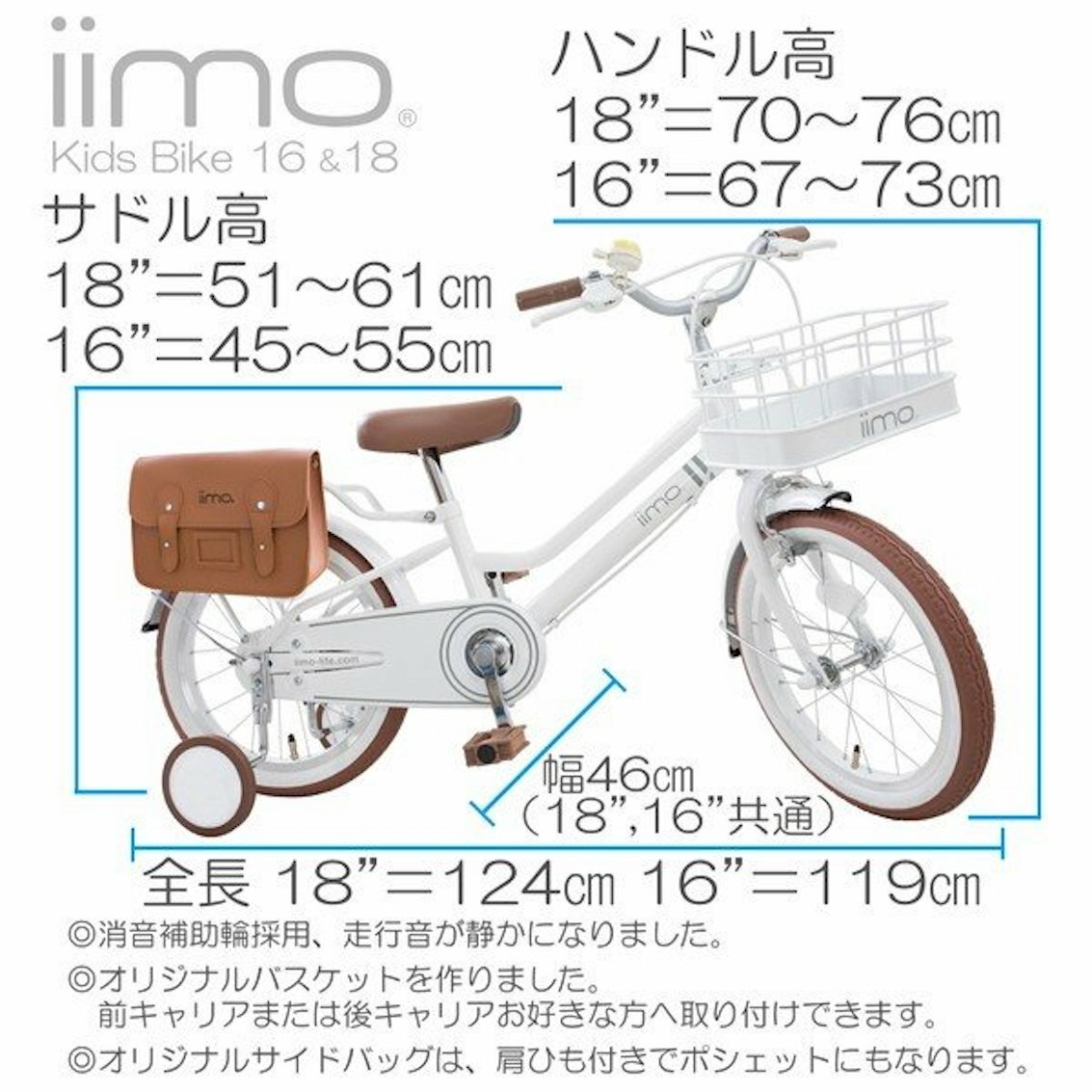 日本 iimo 16" / 18" 兒童單車