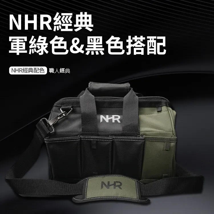 宅水電NHR 12吋工具包經典配色綠色+黑色