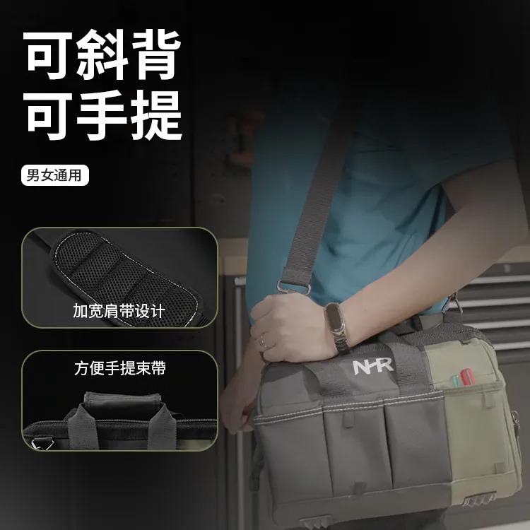 宅水電NHR 12吋工具包 可斜背可手提