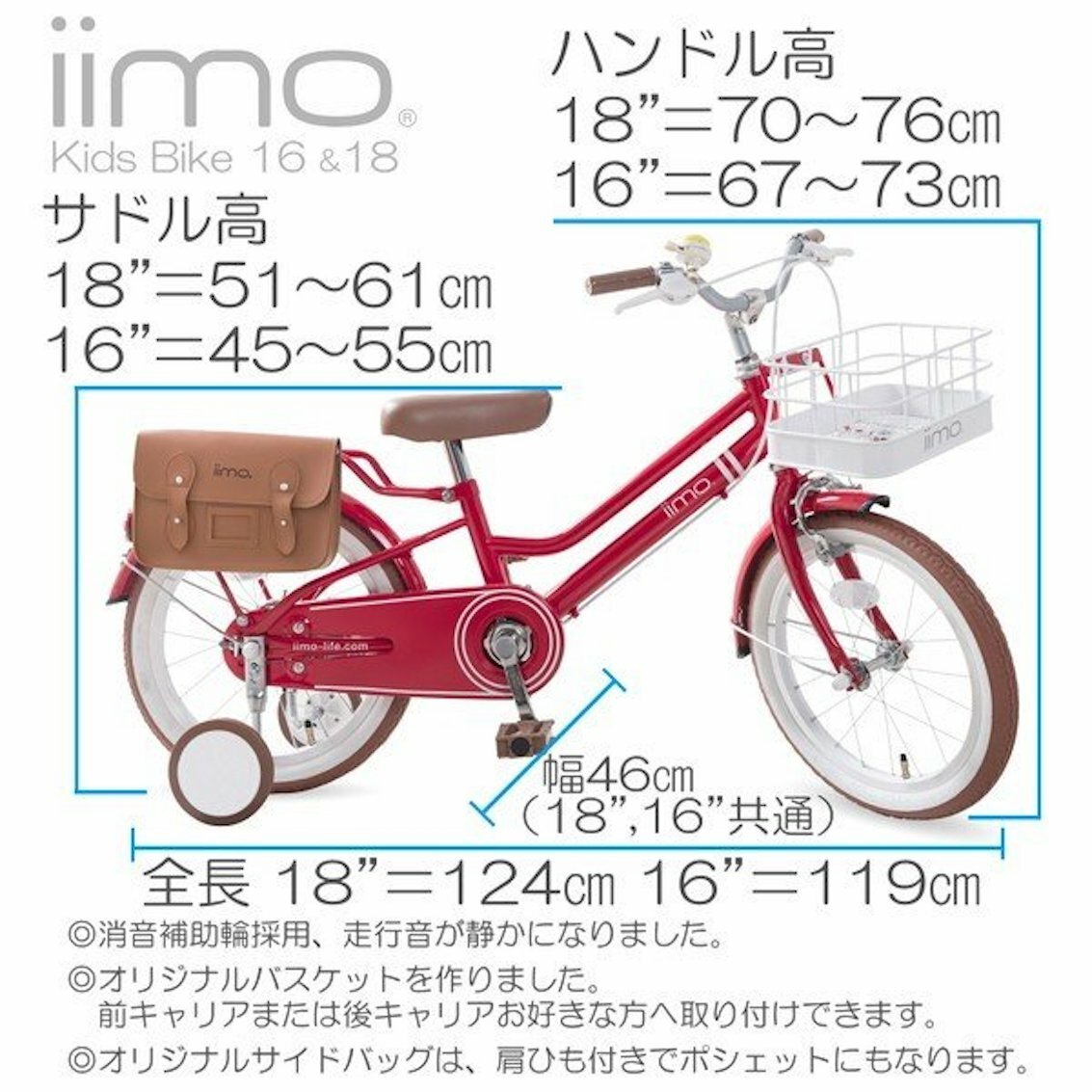 日本 iimo 16" / 18" 兒童單車