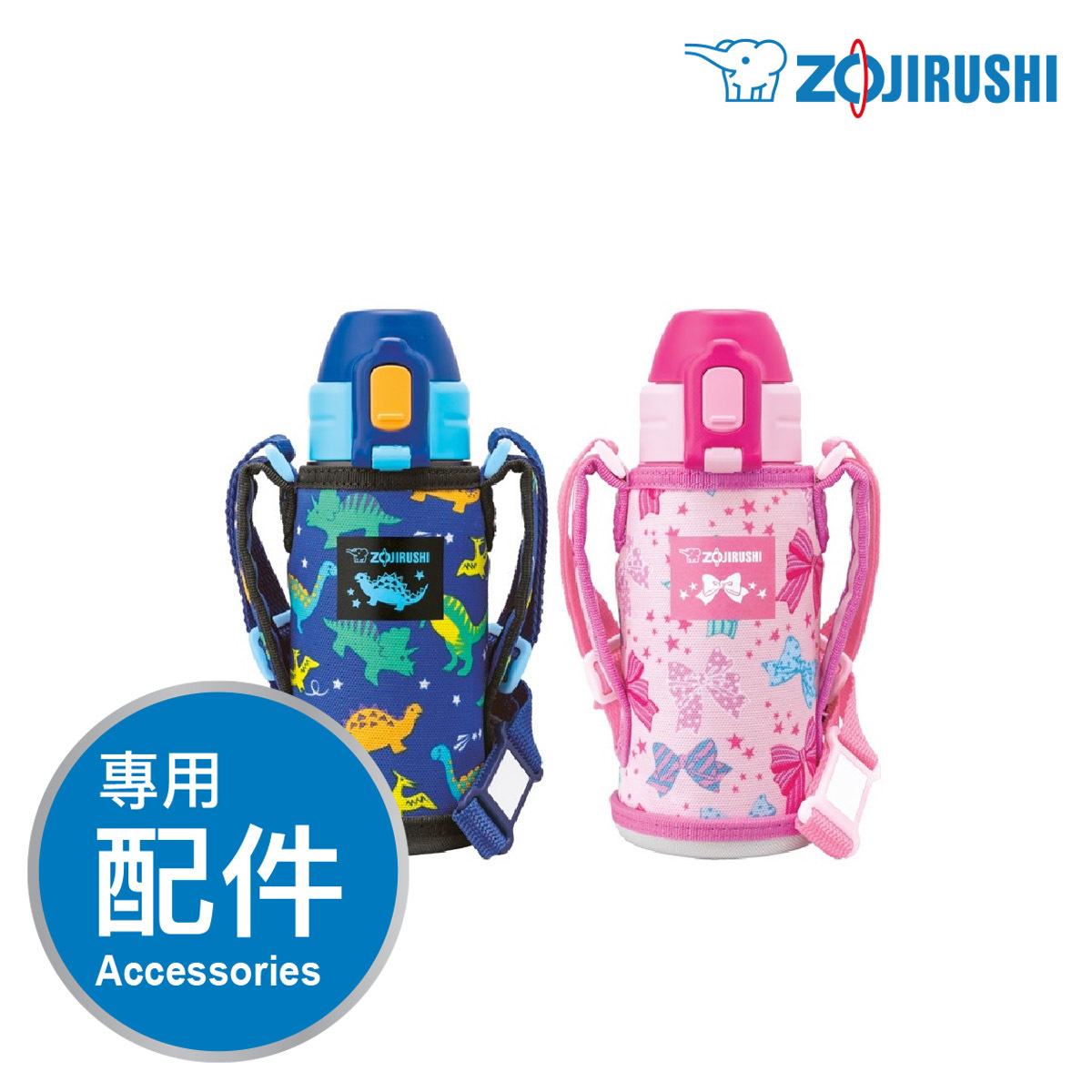 象印【SD-CKE】可攜帶兒童壺 -專用配件