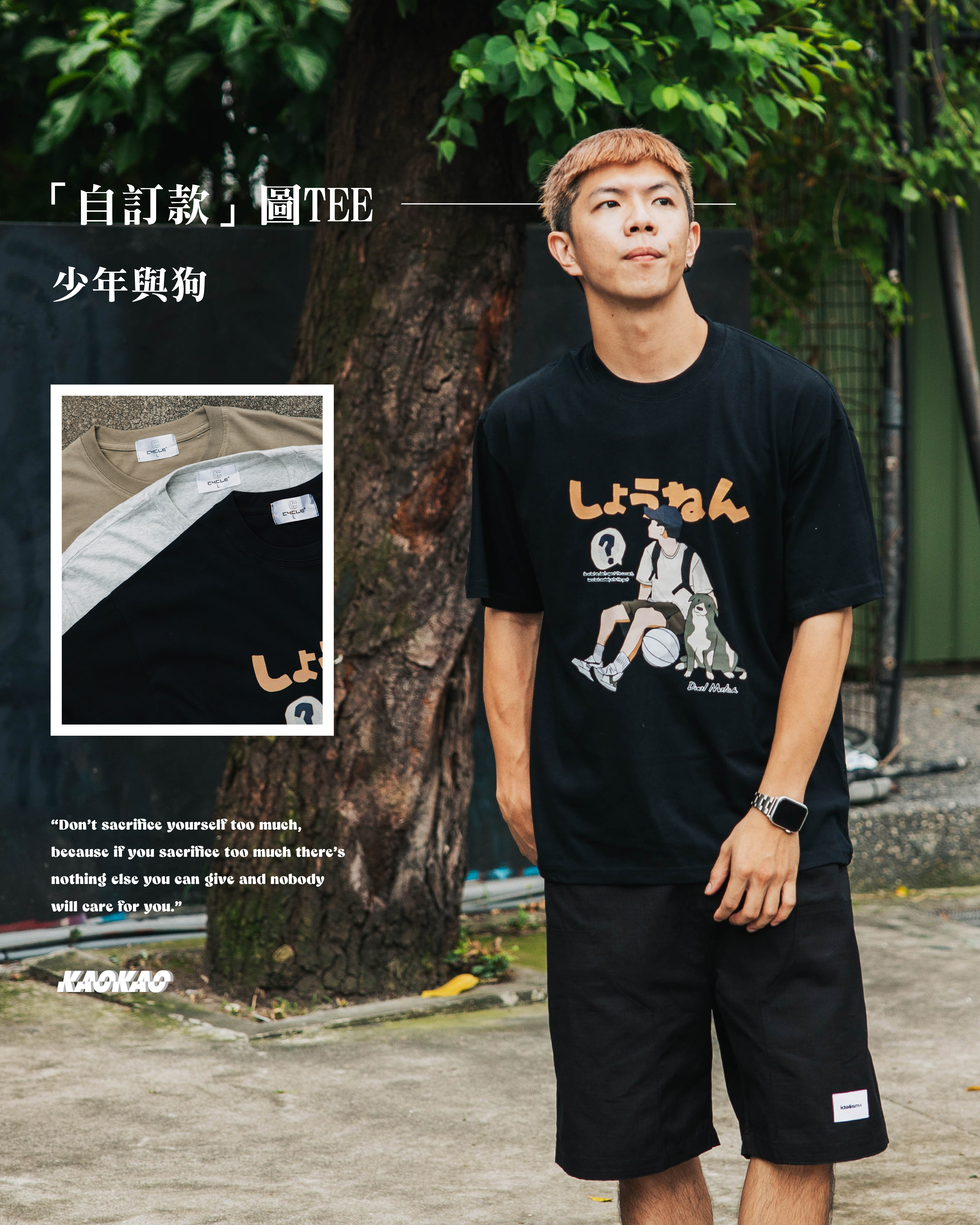 『自訂款』胸前 日文 問號 少年與狗 印花短Tee【wt74】