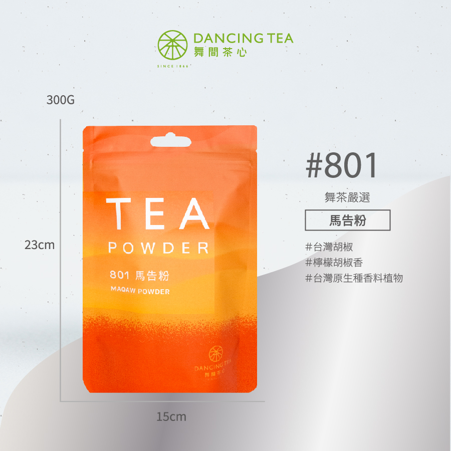 舞間茶心馬告粉300g