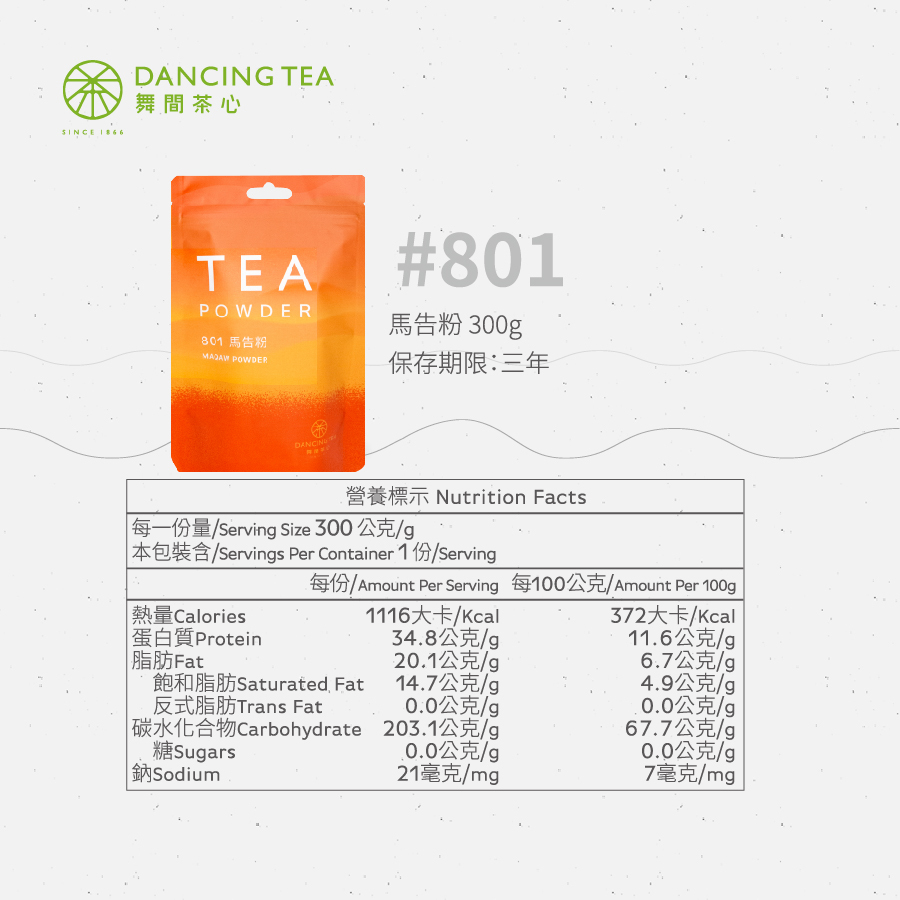 舞間茶心馬告粉300g