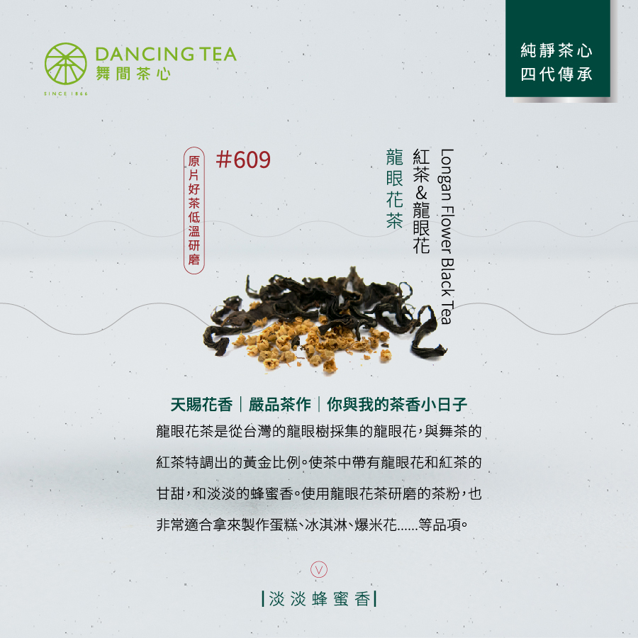 舞間茶心龍眼花茶粉300g
