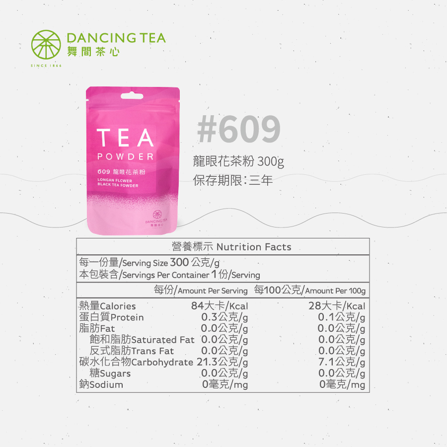 舞間茶心龍眼花茶粉300g