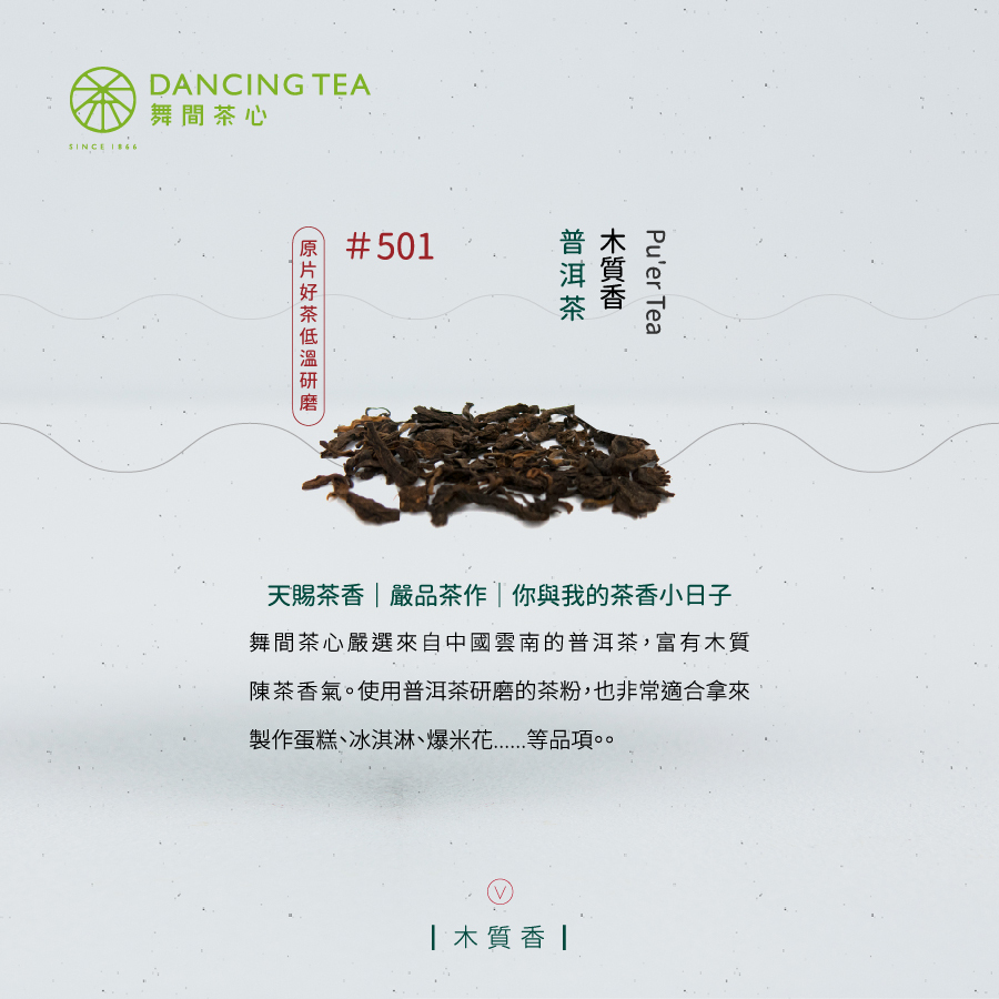 舞間茶心普洱茶粉300g