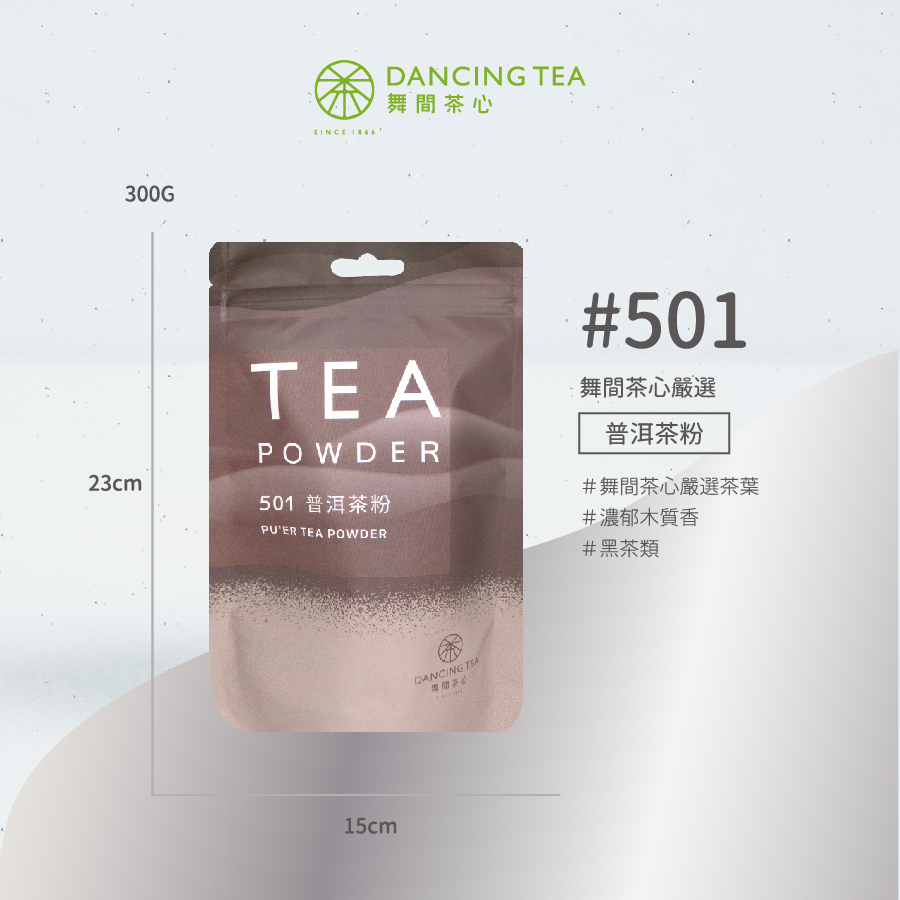 舞間茶心普洱茶粉300g