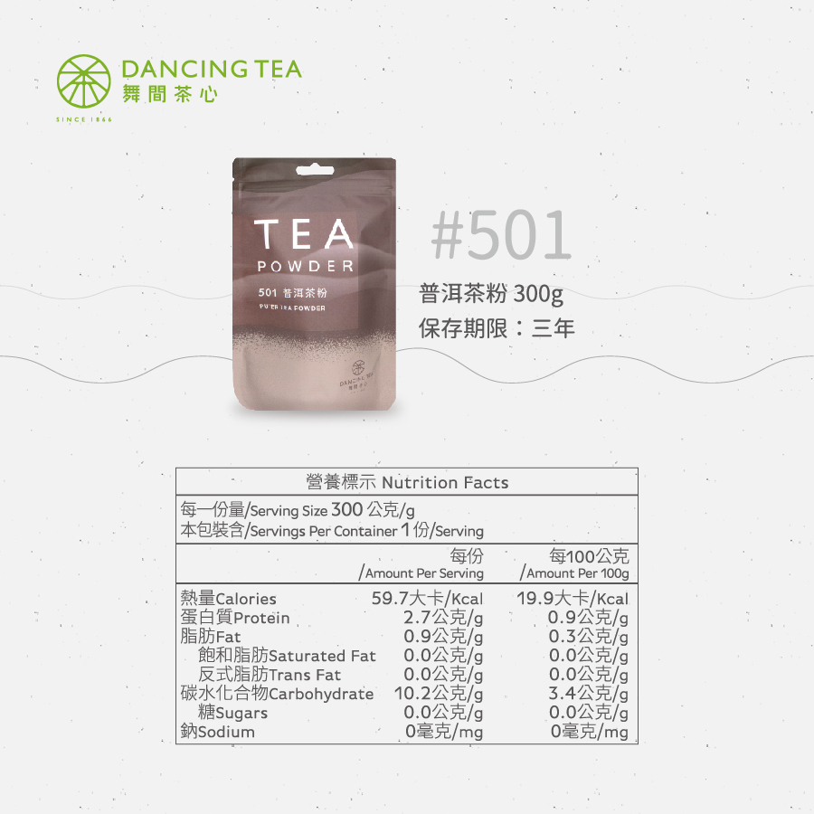 舞間茶心普洱茶粉300g