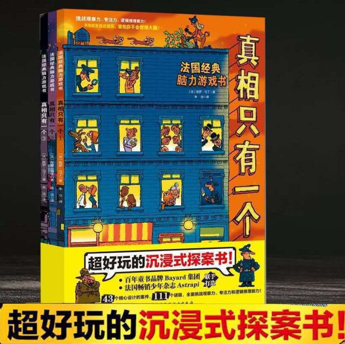 真相只有一个（3本）