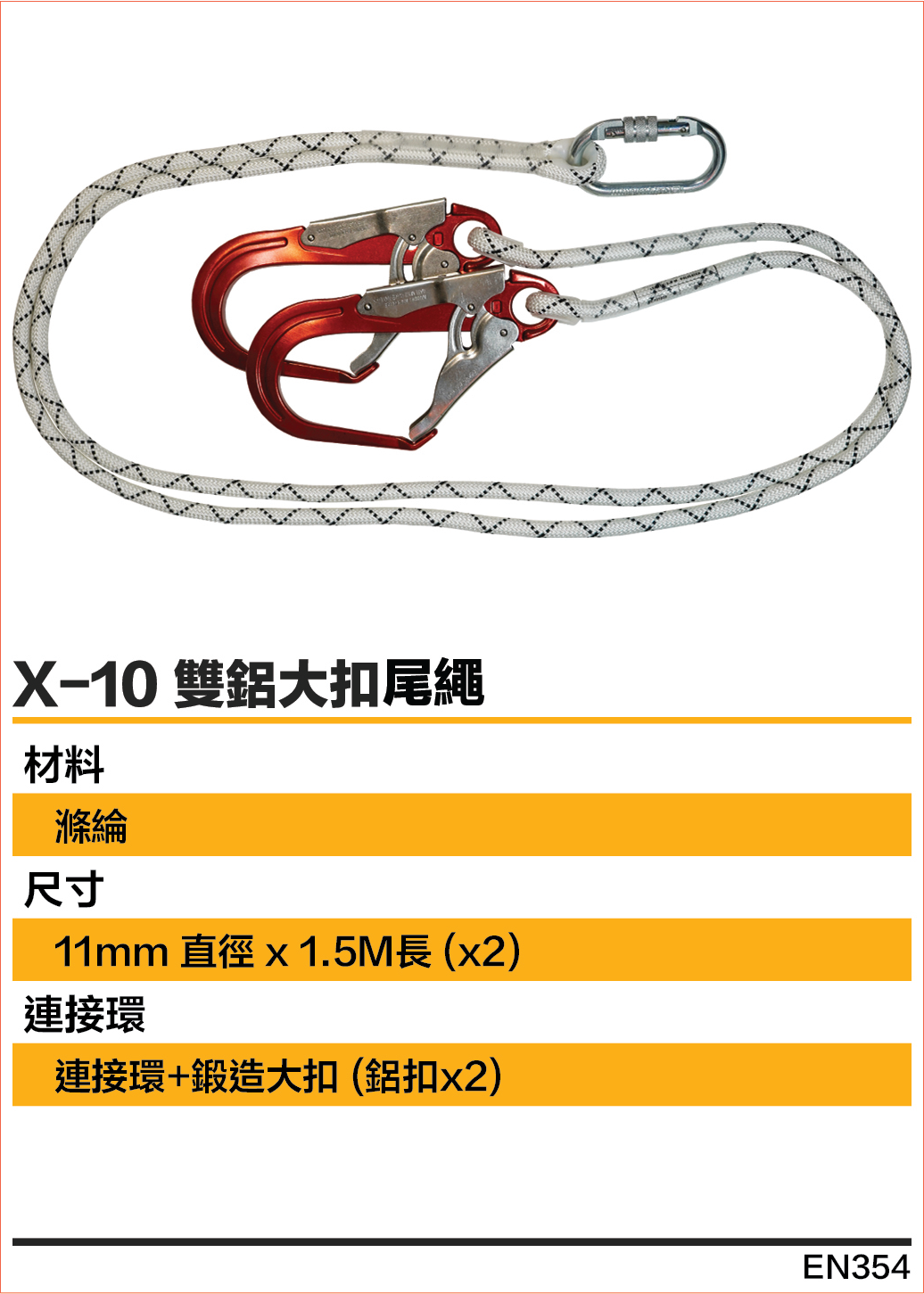 Grace格里斯雙大扣尾繩(鋁扣)X-10