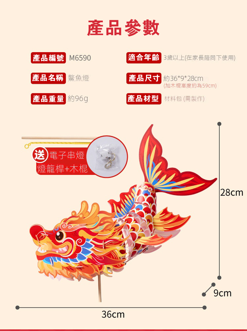現貨區 中秋節DIY鰲魚燈籠 材料包 升級送電池 M6590