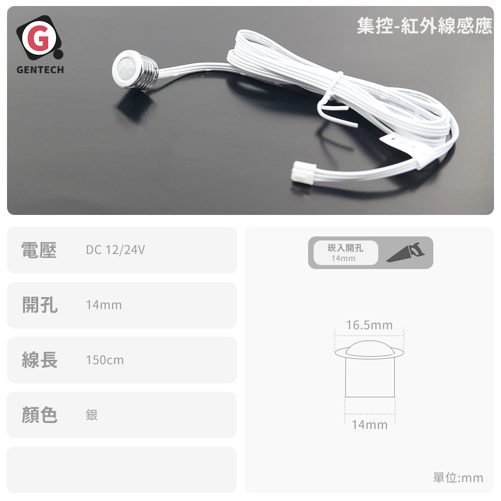 集控-紅外線感應 銀色