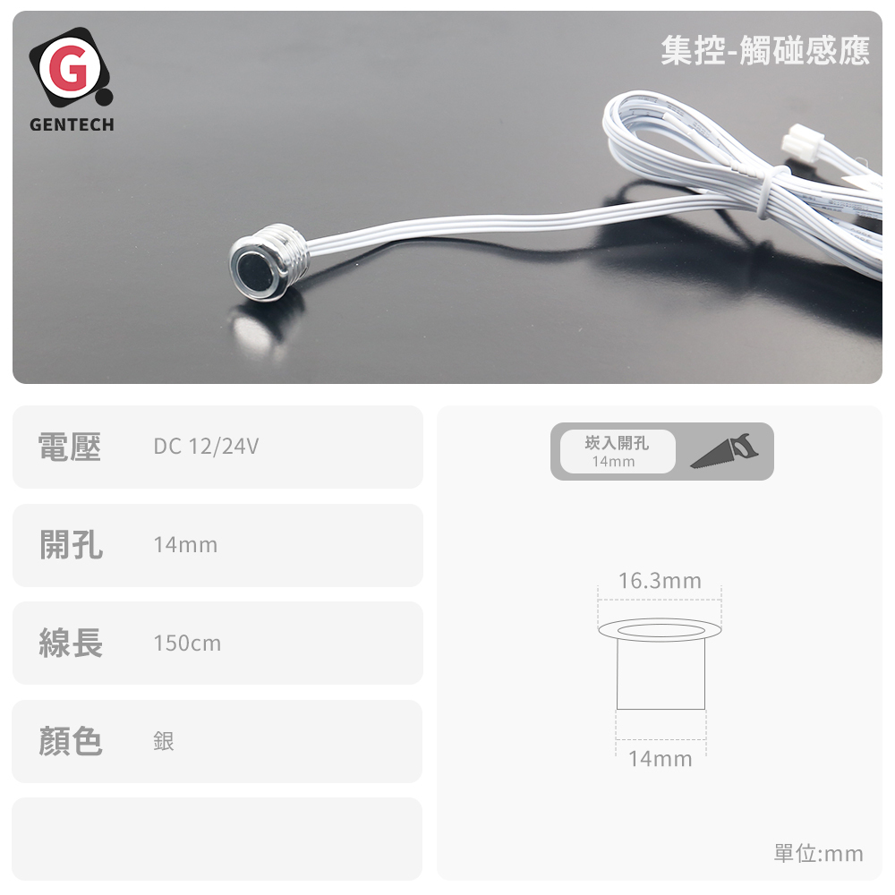 集控-觸碰感應 銀色