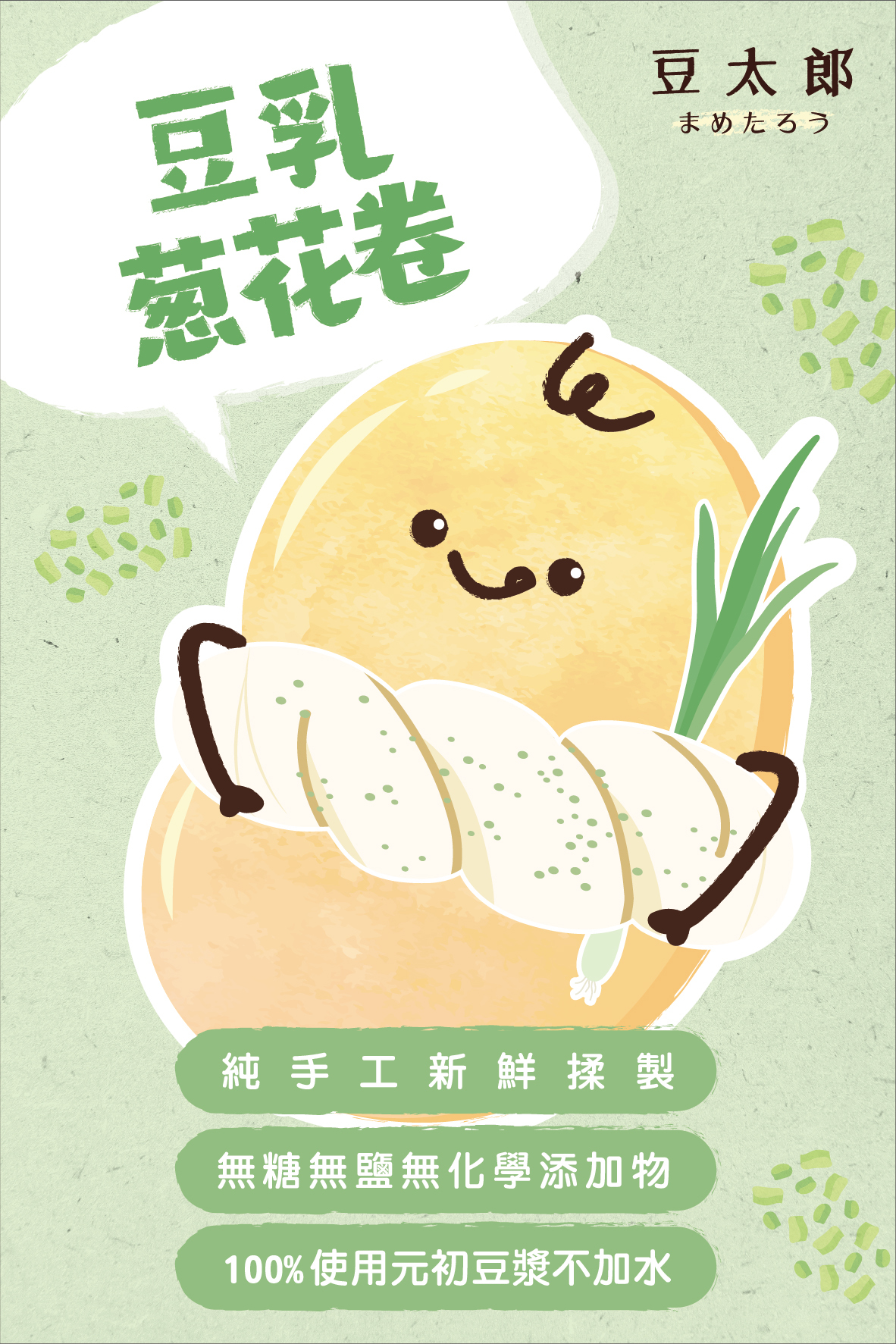 豆太郎 - 豆乳蔥花捲 (9入)