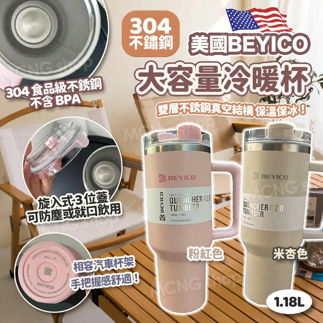 [M1833] [現貨] (K68) 美國 BEYICO 304 不鏽鋼大容量冷暖杯 1.18L ** 粉紅色**