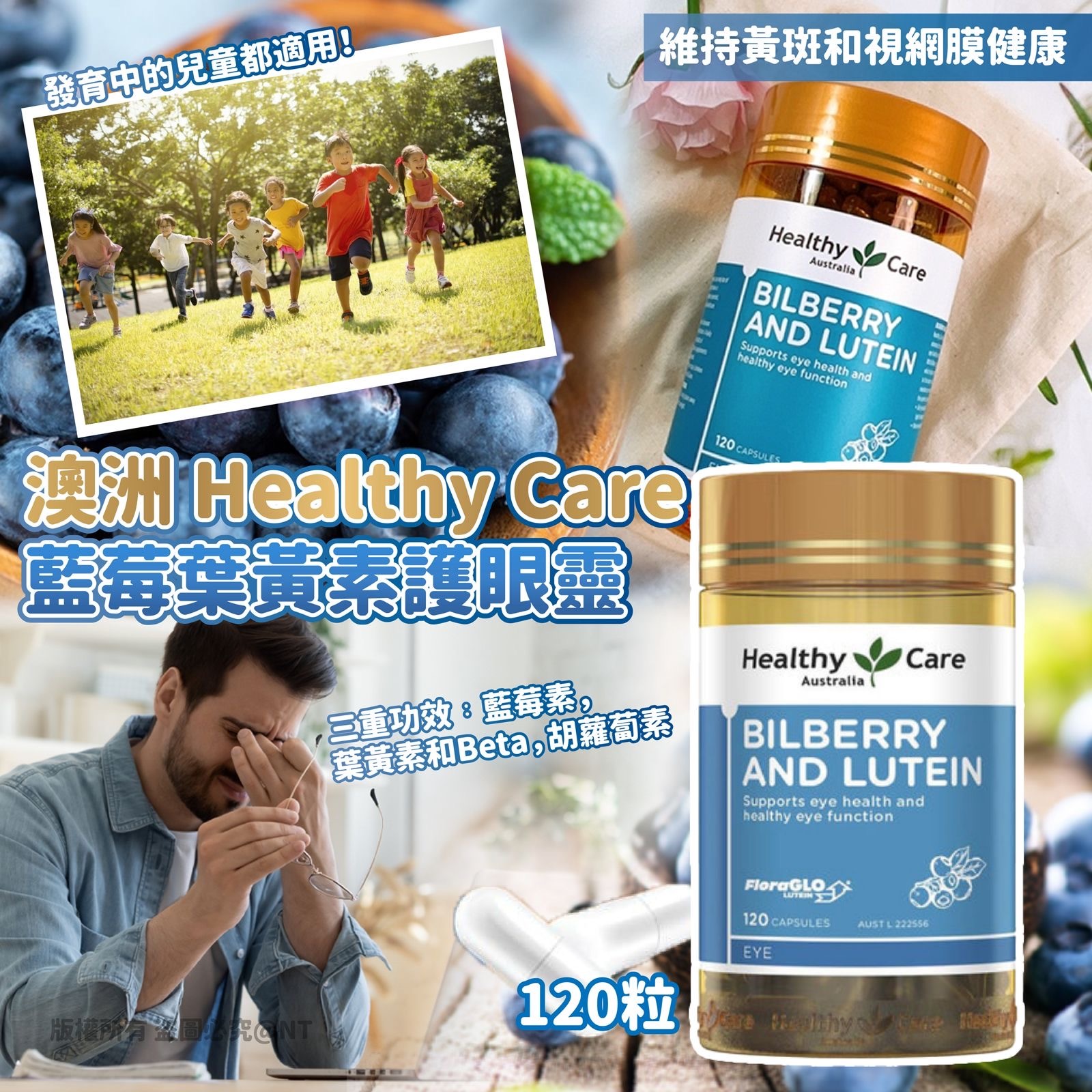 澳洲Healthy Care藍莓葉黃素護眼靈120粒