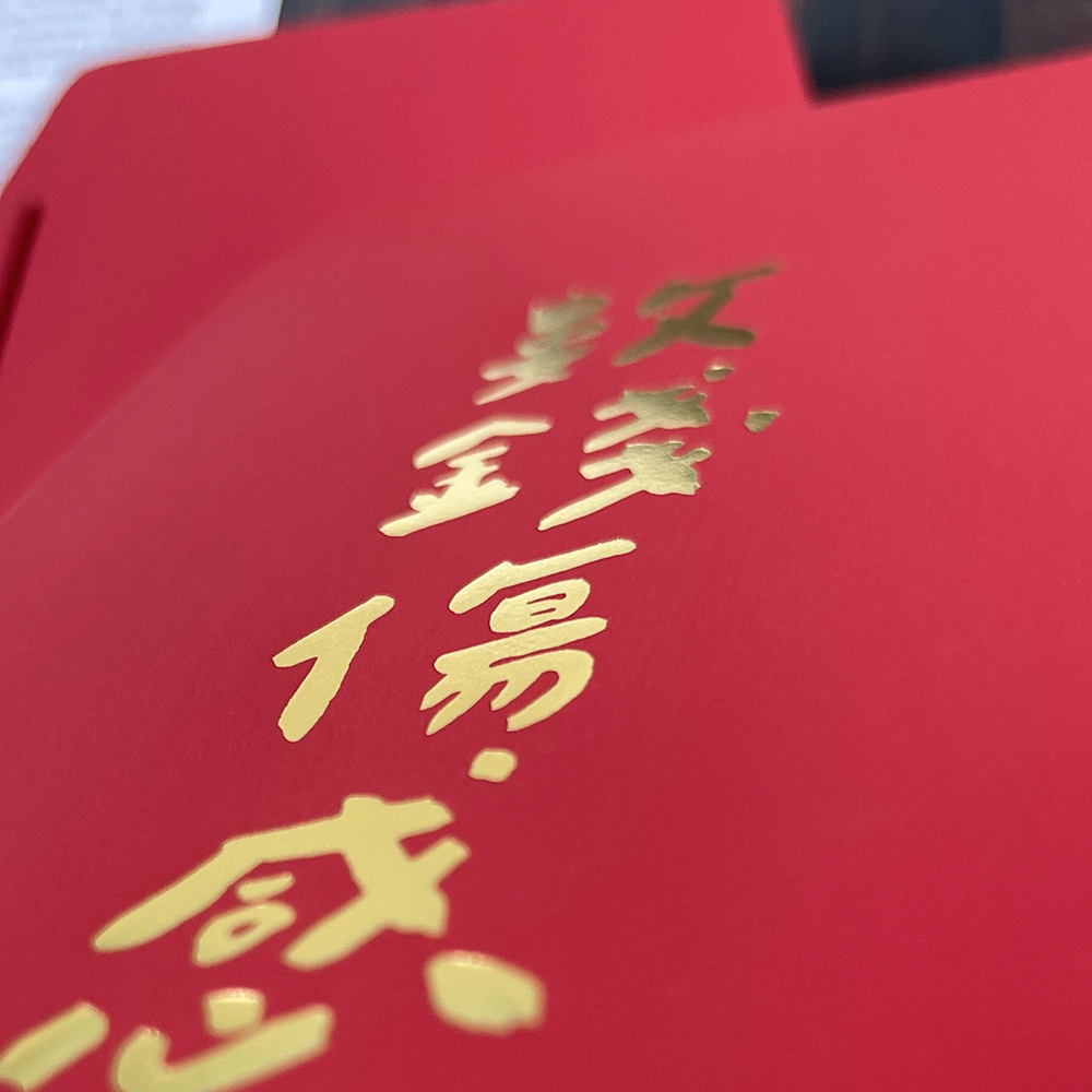 數錢傷感情手工燙金紅包袋利是封
