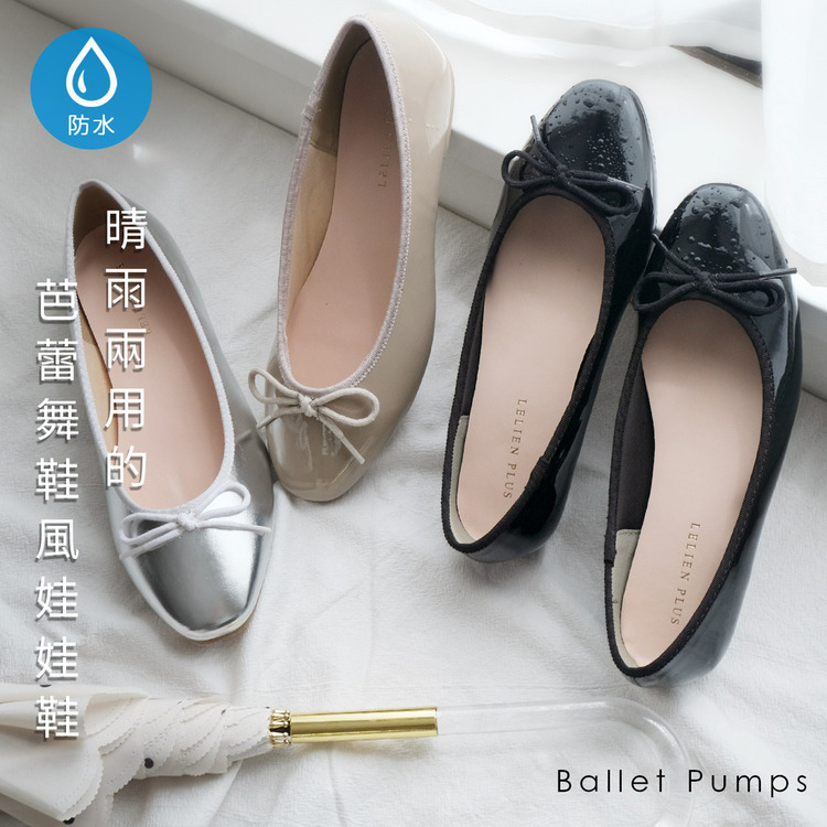 防撥水 芭蕾舞鞋 生活防水 娃娃鞋 超好走女鞋