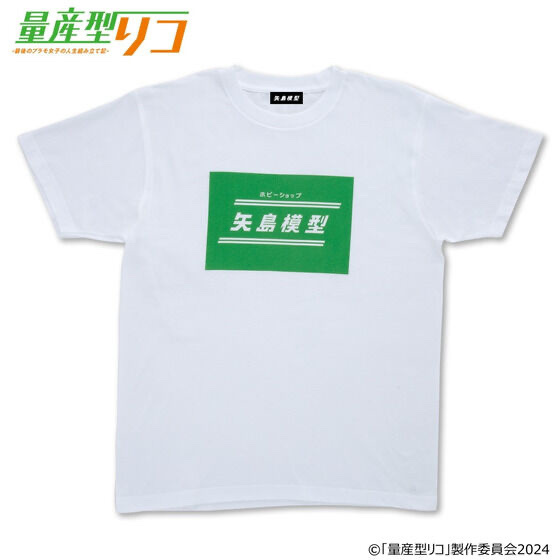 214690 Pbandai 預訂2024/9月 量産型リコ 矢島模型店 Tシャツ のれん