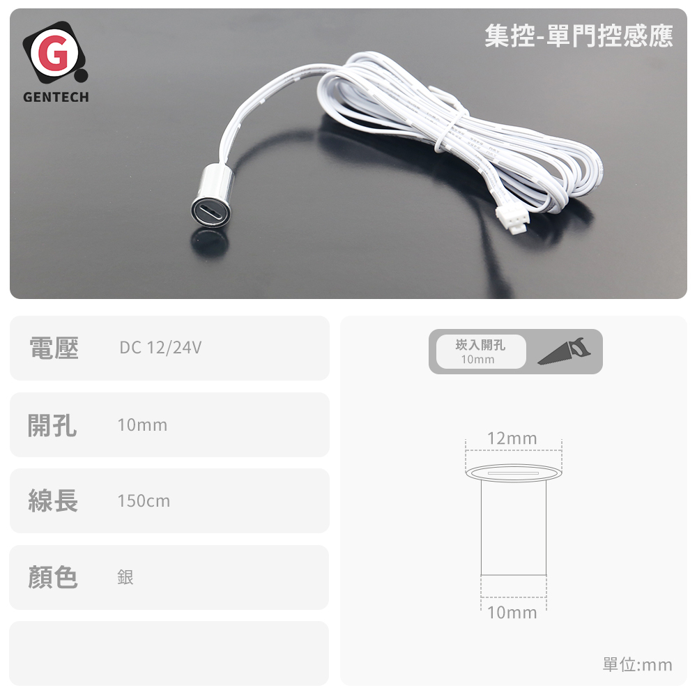 集控-單門控感應 銀色