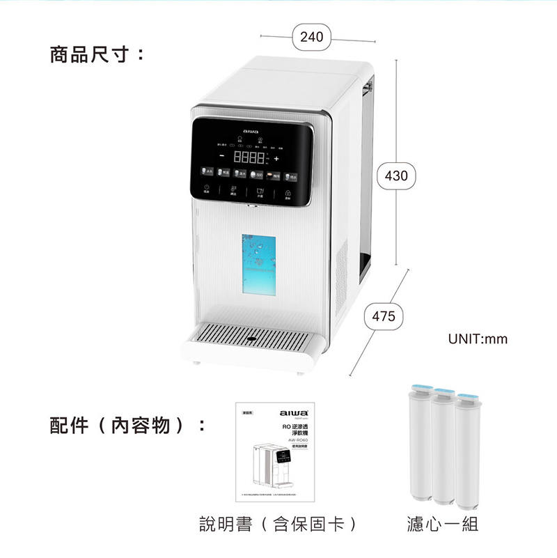 AIWA 日本愛華 逆滲透冰溫瞬熱淨飲機 AW-RO60