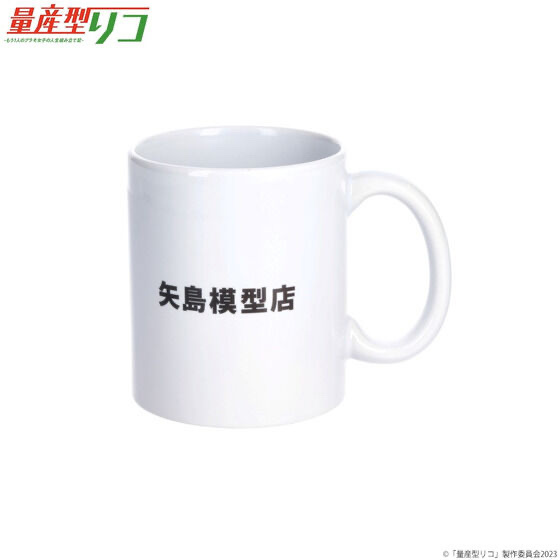214694 Pbandai 預訂2024/9月 量産型リコ 矢島模型店 マグカップ