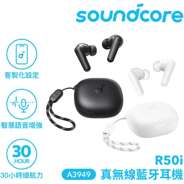 【Soundcore】 R50i 降噪真無線耳機(三色)