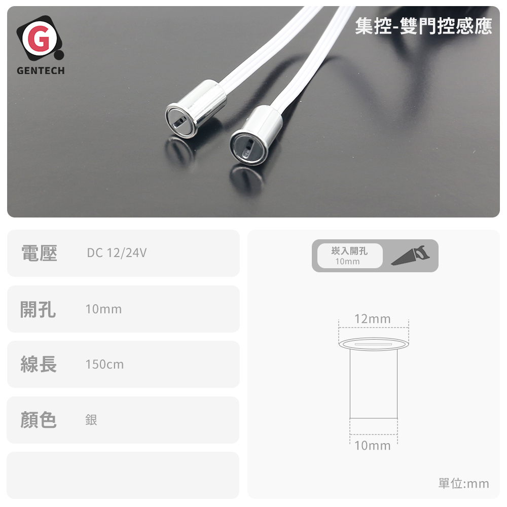 集控-雙門控感應 銀色