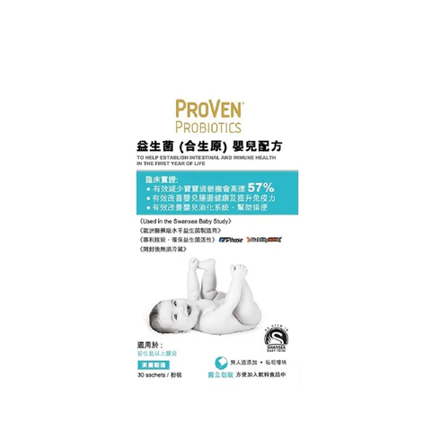 PROVEN - 益生菌(合生原)嬰兒配方 腸道益生菌 30包