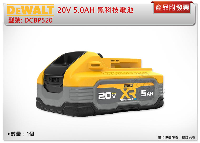 ＊中崙五金【附發票】DEWALT 得偉 20V 5.0AH 黑科技電池 DCBP520 台灣公司貨