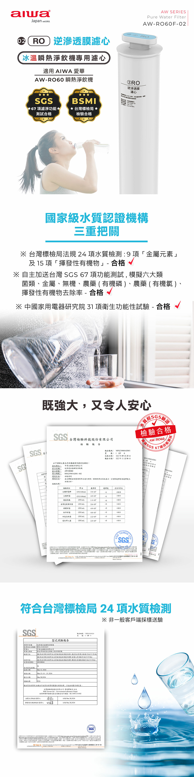 逆滲透冰溫瞬熱淨飲機 專用RO逆滲透膜濾芯(AW-RO60F-02)